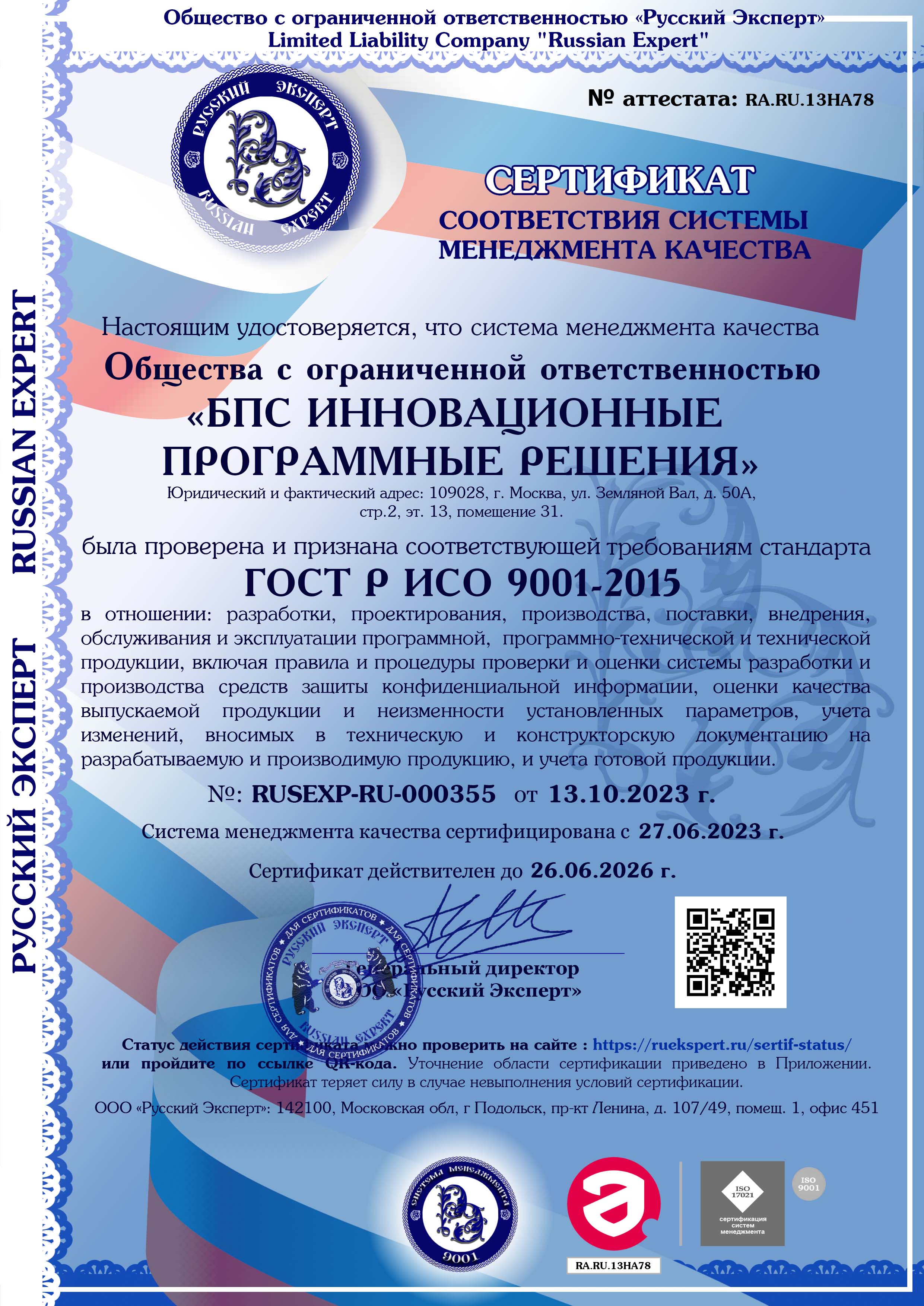 Успешно завершен инспекционный Аудит менеджмента качества ГОСТ Р ИСО 9001- 2015