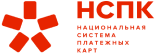 НСПК