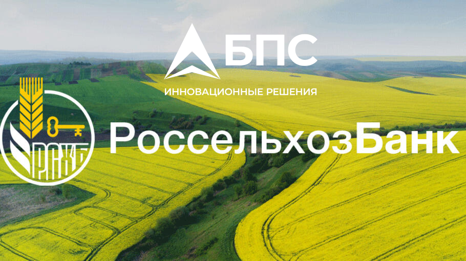 РСХБ первым в России завершил проект по импортозамещению критически важной инфраструктуры процессингового центра Банка